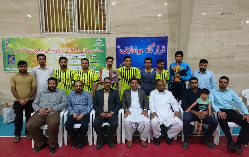 تیم پایگاه دریایی امام علی (ع) قهرمان مسابقات فوتسال بزرگسالان جام رمضان چابهار شد