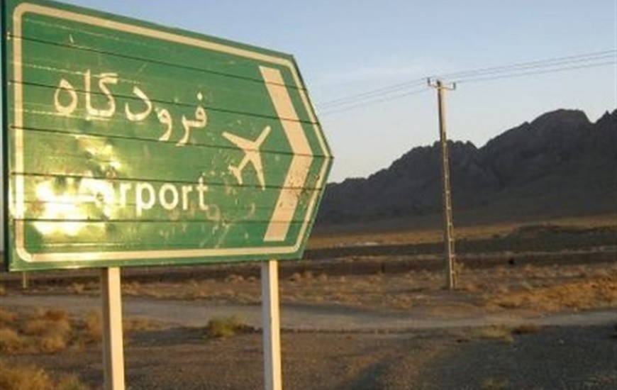 شهر فرودگاهی چابهار؛ میانبر ایران برای رسیدن به ابرقدرتهای اقتصادی/ تکمیل زیرساخت های حمل و نقل حلقه گمشده توسعه و پیشرفت کشور است