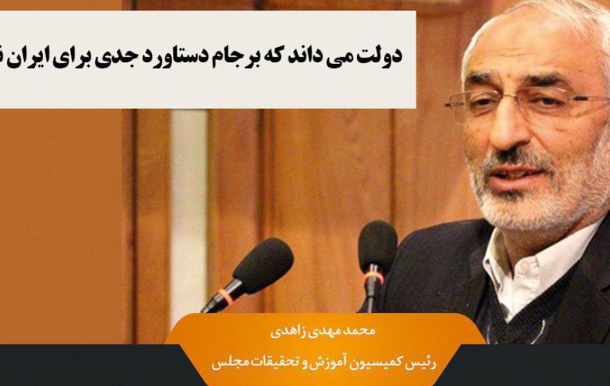فتونیوز/ دولت می داند که برجام دستاورد جدی برای ایران ندارد