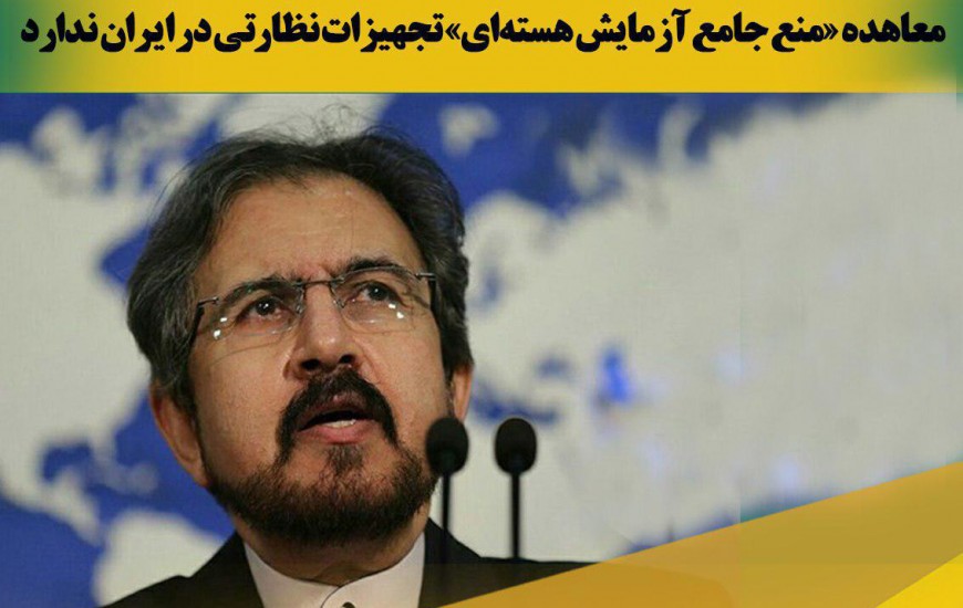 عکس نوشته/ معاهده "منع جامع آزمایش هسته ای" تجهیزات نظارتی در ایران ندارد