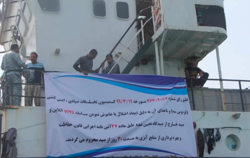 شناور صید صنعتی در تور کمیسیون تخلفات شیلات سیستان و بلوچستان/ محرومیت 30 روزه دامن کشتی صیادی را گرفت