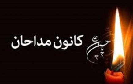 برگزاری چهارمین دوره انتخابات کانون مداحان ایرانشهر